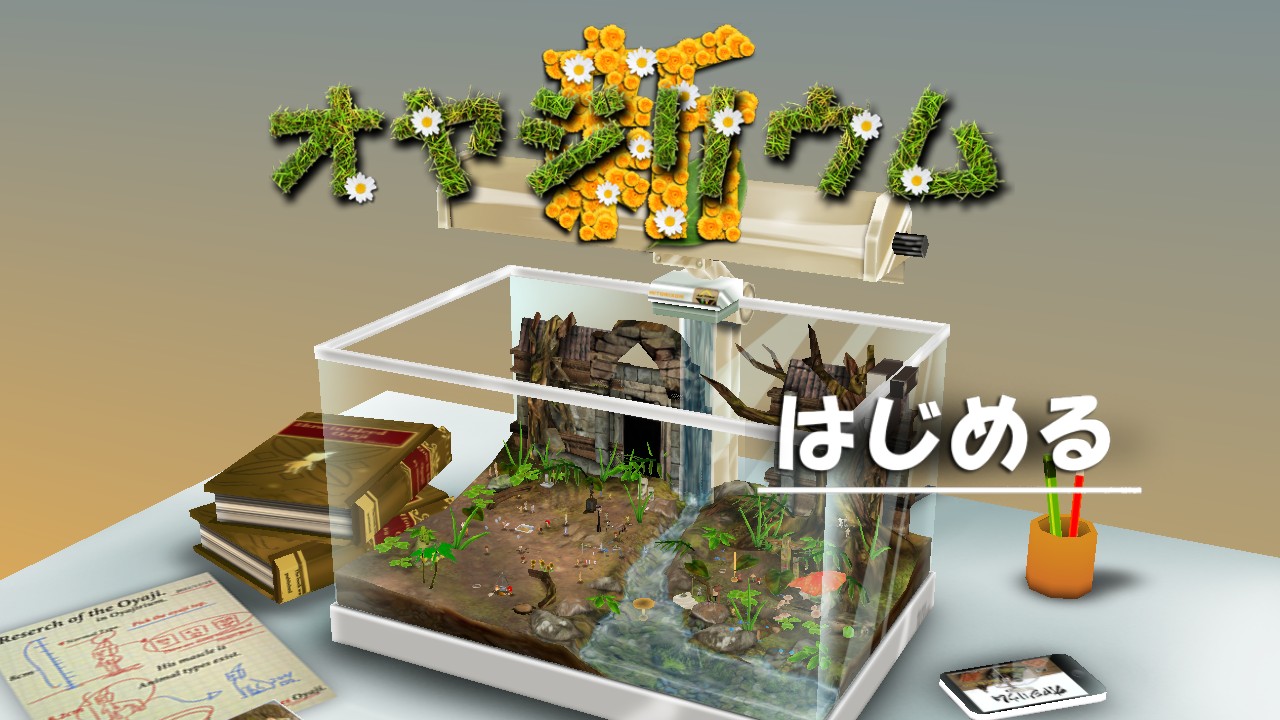 オヤジリウム①