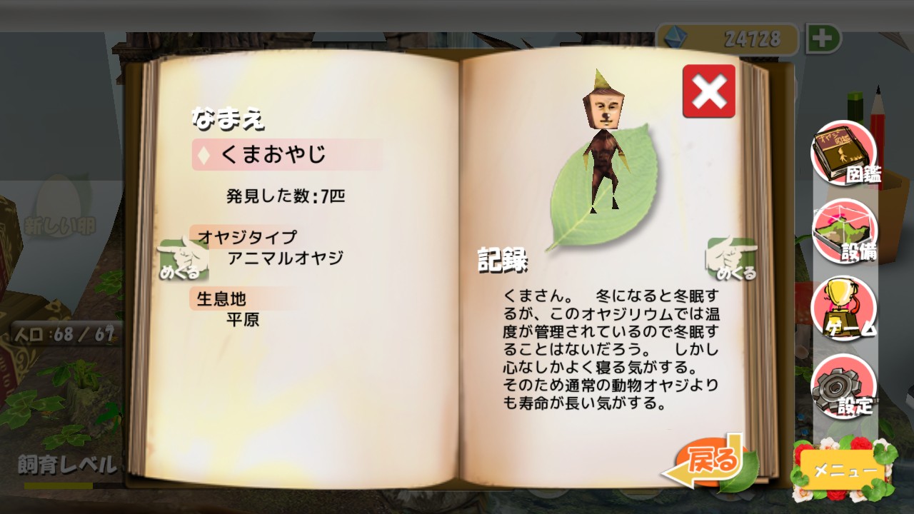 オヤジリウム②