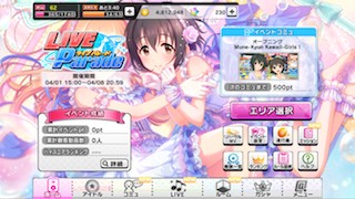 イベントトップ画面