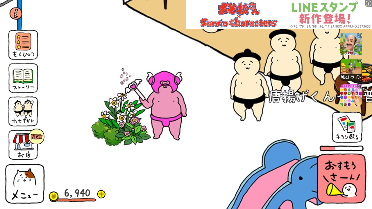 おすもうさん④