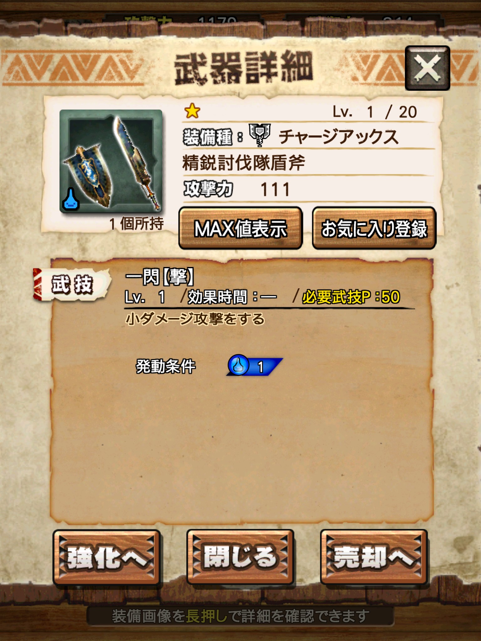 MHXR武器