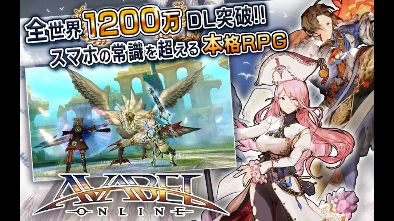 アヴァベルオンライン①