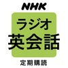 NHKラジオ ラジオ英会話 アイコン
