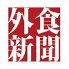 日本外食新聞 [THE JAPAN FOOD SERVICE NEWS] アイコン