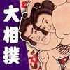 日本相撲協会公式アプリ｢大相撲｣ アイコン