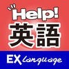 英語でHELP!病院会話　EX Language アイコン