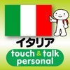 指さし会話イタリア　touch＆talk　【personal version】 アイコン