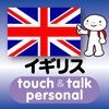 指さし会話イギリス　touch＆talk　【personal version】 アイコン