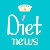 ダイエット アプリの決定版！-Diet news アイコン