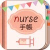 「ナース手帳」～看護師さんのシフト勤務やスケジュールのカレンダーアプリ アイコン