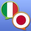イタリア語日本語辞書 アイコン