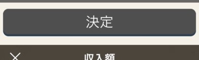 毎月の収支残高が見やすいお小遣い管理アプリ「簡単おこづかい帳」