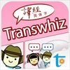 Transwhiz 日中（簡体字）翻訳/辞書 v6 アイコン