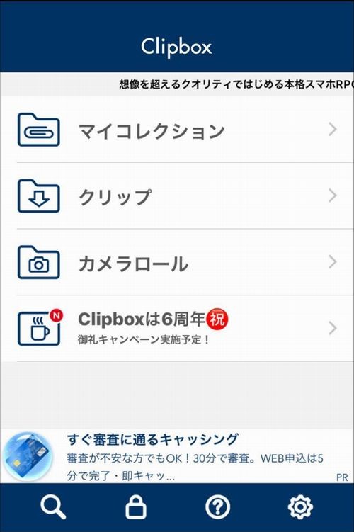 Clipbox初期画面