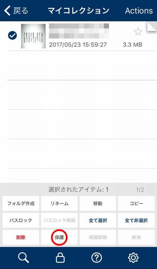 Clipbox 保護機能