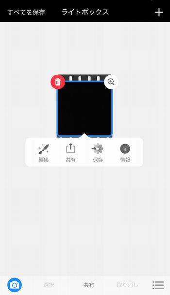 Camera+ Free ライトボックス