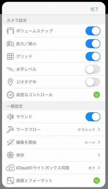 Camera+ Free 水平レベル