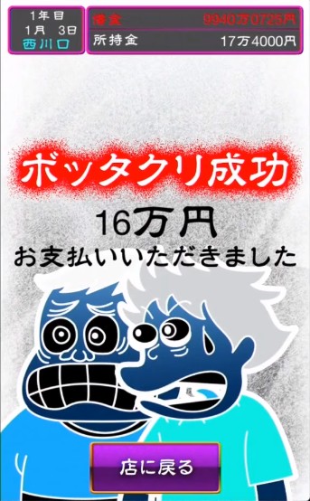 借金返済、待ってるぞ!!!2