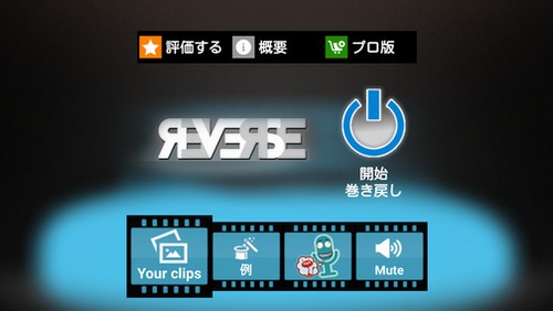 リバースムービー:マジックビデオ 初期画面