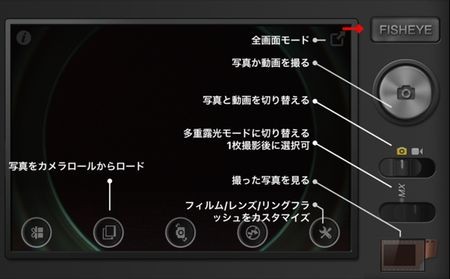 魚眼カメラ (Fisheye) 初期画面