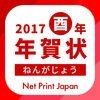 NPJ年賀状2017 おしゃれな年賀状が送料無料 アイコン