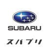 SUBARU × スマートアプリ『スバプリ』 アイコン