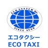 エコタクシー専用配車アプリ「エコタクシー」料金関東最安！！！ アイコン