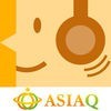 入門～初級の中国語学習アプリ-AQリスニング アイコン