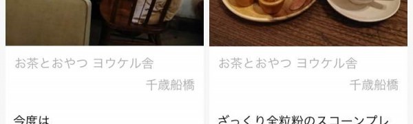 CafeSnapで新しいお気に入りカフェを開拓！