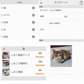 採点メモ帳 機能まとめ