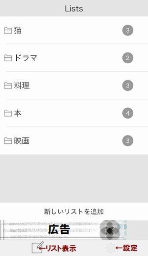 採点メモ帳 Lists画面