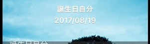 もう忘れない！「しまった」が無くなる365Days 記念日やイベントをオシャレに管理アプリ