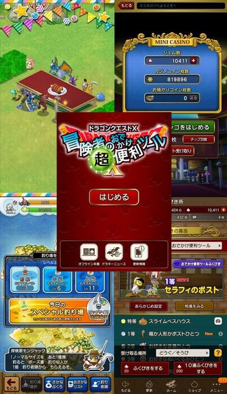 冒険者のおでかけ超便利ツール トップ画面