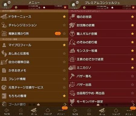 冒険者のおでかけ超便利ツール メニュー