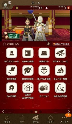 冒険者のおでかけ超便利ツール ホーム画面