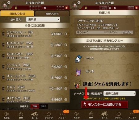 冒険者のおでかけ超便利ツール 討伐隊の依頼
