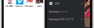 あらゆるメディアをワンタップで保存！Mediatapを使おう！