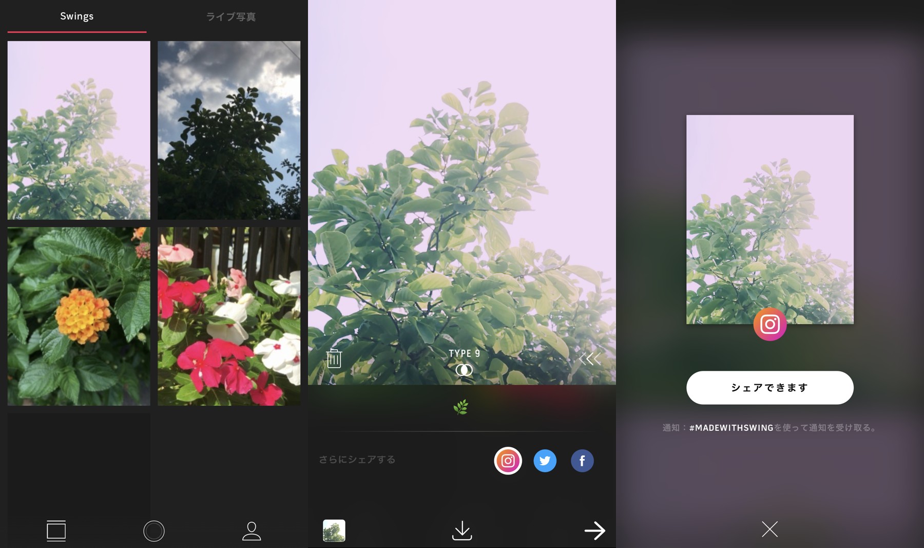 一覧画面とSNS投稿画面