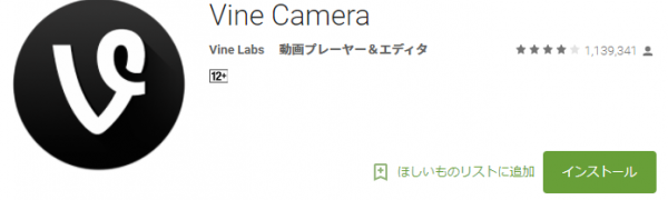 ループ再生!ビデオカメラアプリ「Vine Camera」