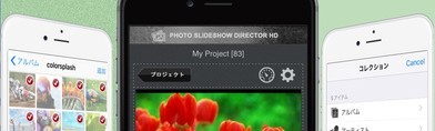 「Slideshow+」で作成したスライドショーを大画面で見よう！