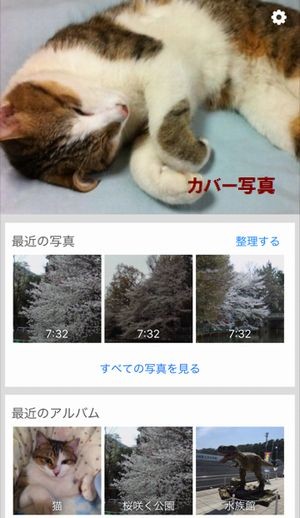 Yahoo!かんたん写真整理 メイン画面
