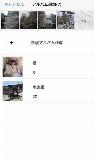 Yahoo!かんたん写真整理 アルバム追加画面