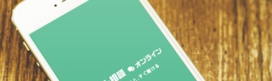 「ペット相談オンライン」ペットの悩みを相談できるペットオーナー向けアプリ