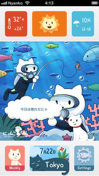 <にゃんこ予報FREE_3>