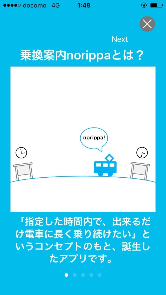 <乗換案内norippa_1>