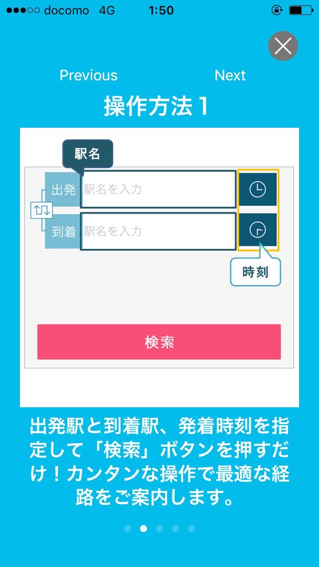 <乗換案内norippa_2>