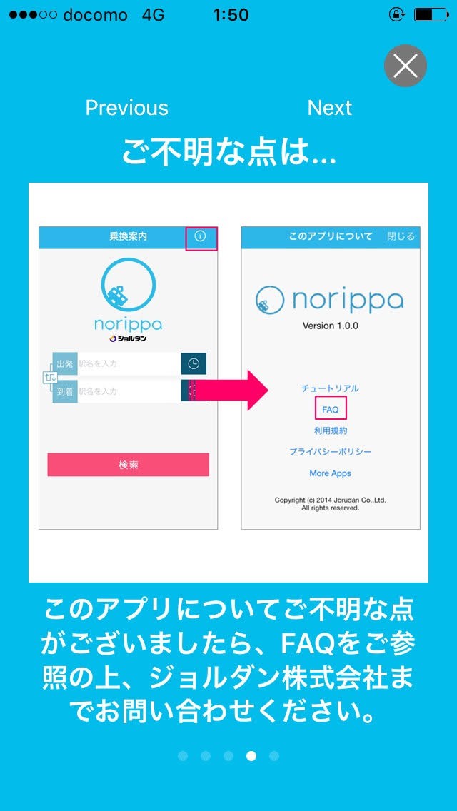 <乗換案内norippa_4>