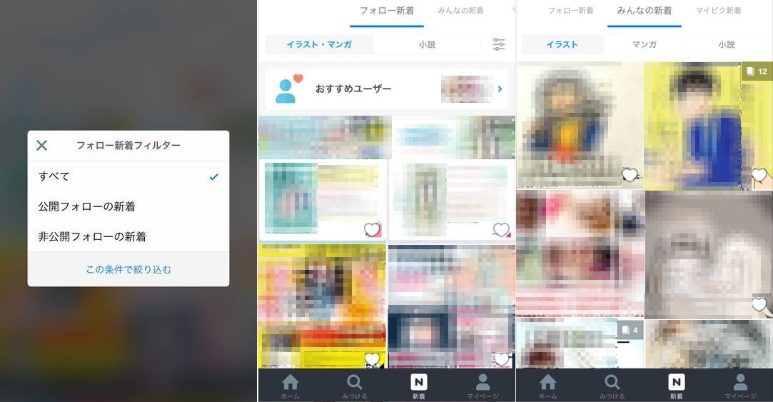 pixiv 新着メニュー画面