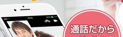 「ビデオ通話で女の子とつながるビデオチャットアプリjambo」日本全国の女の子と繋がる便利アプリ！
