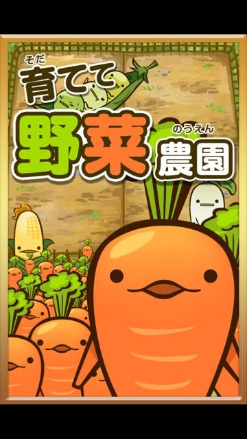 育てて野菜農園 トップ画像